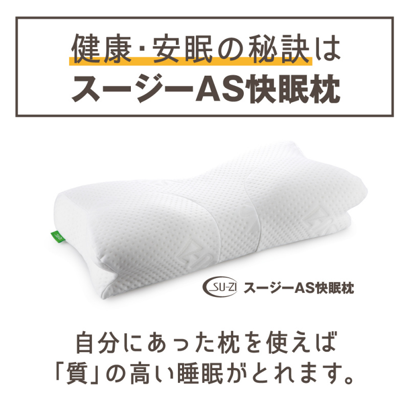 日本SU-ZI AS 止鼻鼾快眠枕 (基本款)
