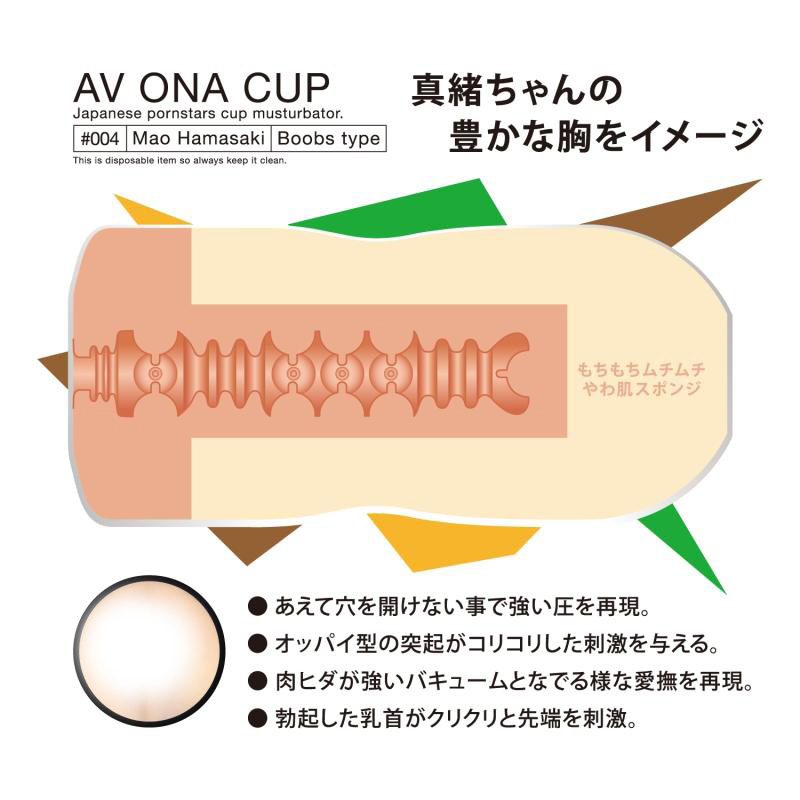NPG AV ONA CUP 004 浜崎真緒 飛機杯
