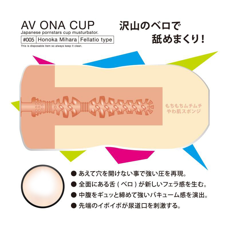 NPG AV ONA CUP 005 三原ほのか 飛機杯