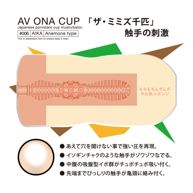NPG AV ONA CUP 006 AIKA 飛機杯
