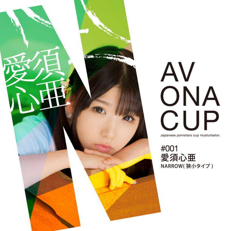 NPG AV ONA CUP #001 愛須心亜 飛機杯