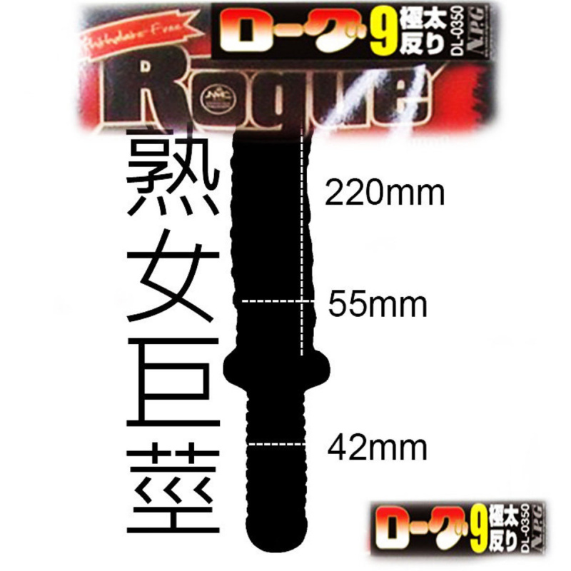 極太武士9 粉红頭尖端彎曲 55mm假陽具