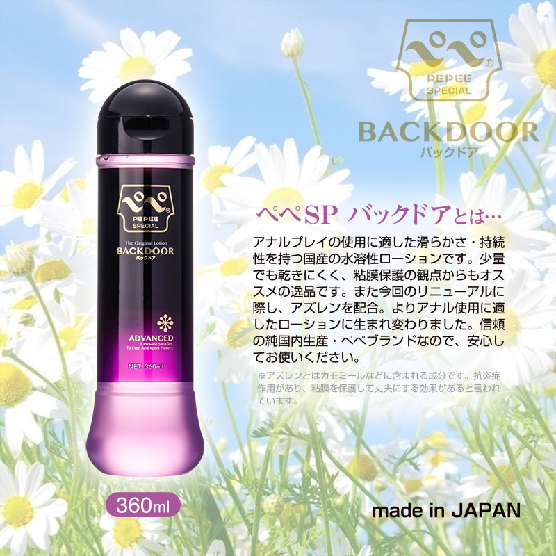 中島 PEPEE SP 後庭潤滑液 360ml