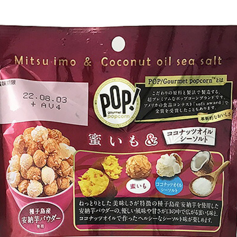 日本MD菓子《POP!》蜂蜜紅薯海鹽 爆谷 55g (216)【市集世界 - 日本市集】
