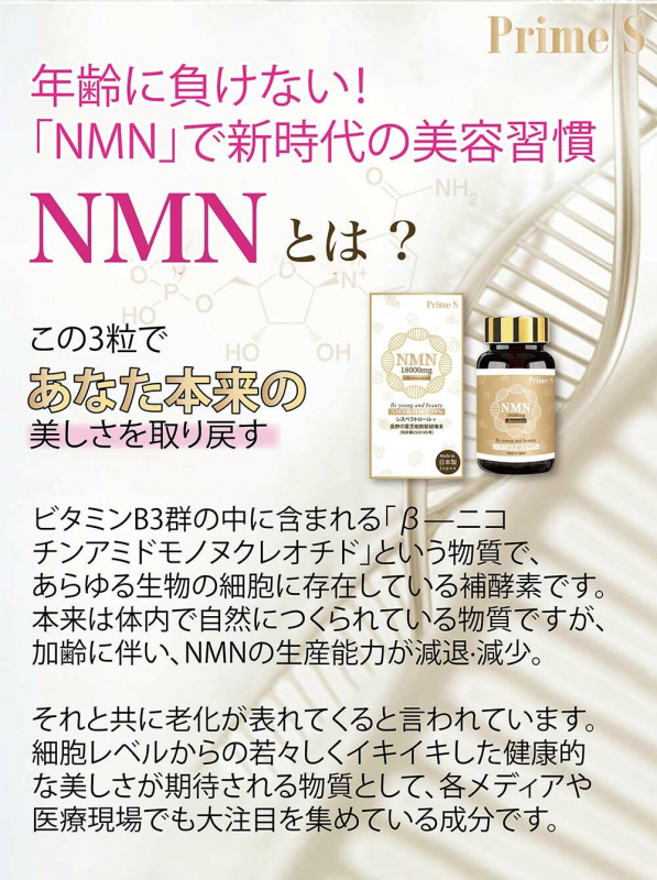 PRIME S – NMN 18000 3合1 抗氧逆齡修復補充膠囊 (含100%破壁靈芝+白藜蘆醇)