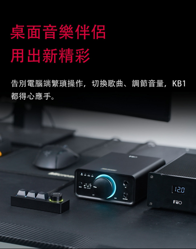 FIIO KB1K (USB介面多媒體小鍵盤)