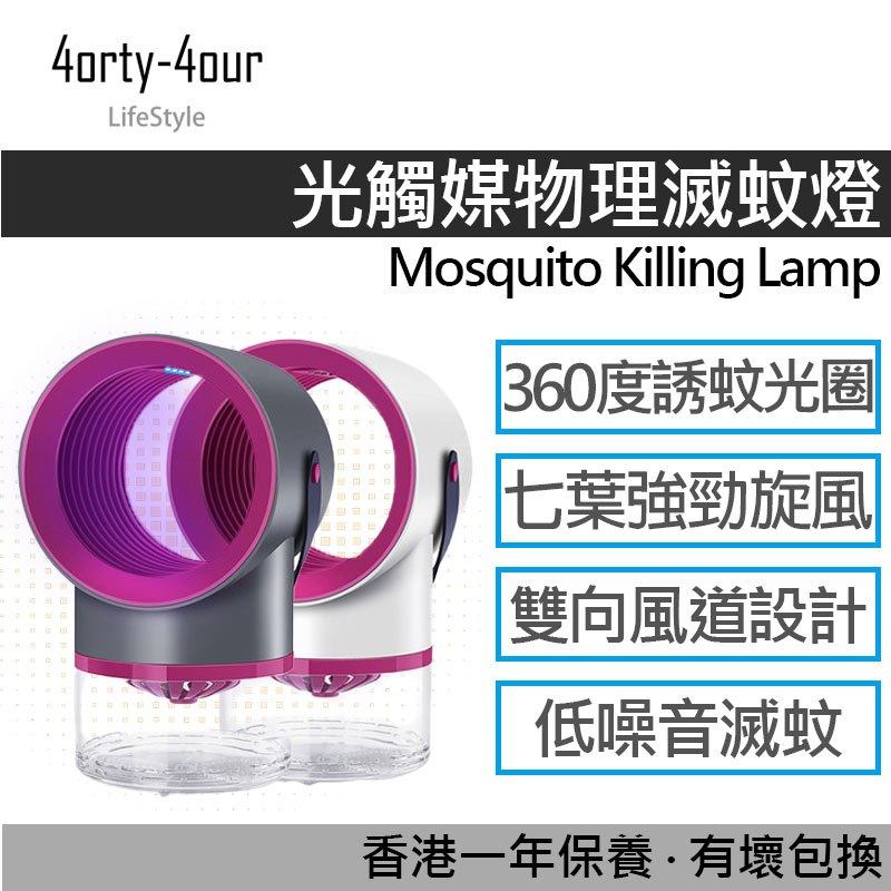 光觸媒物理滅蚊燈 KLY-189 - 靜音滅蚊機 吸蚊器 家用捕蚊神器 蚊蟲驅蚊機 USB充電