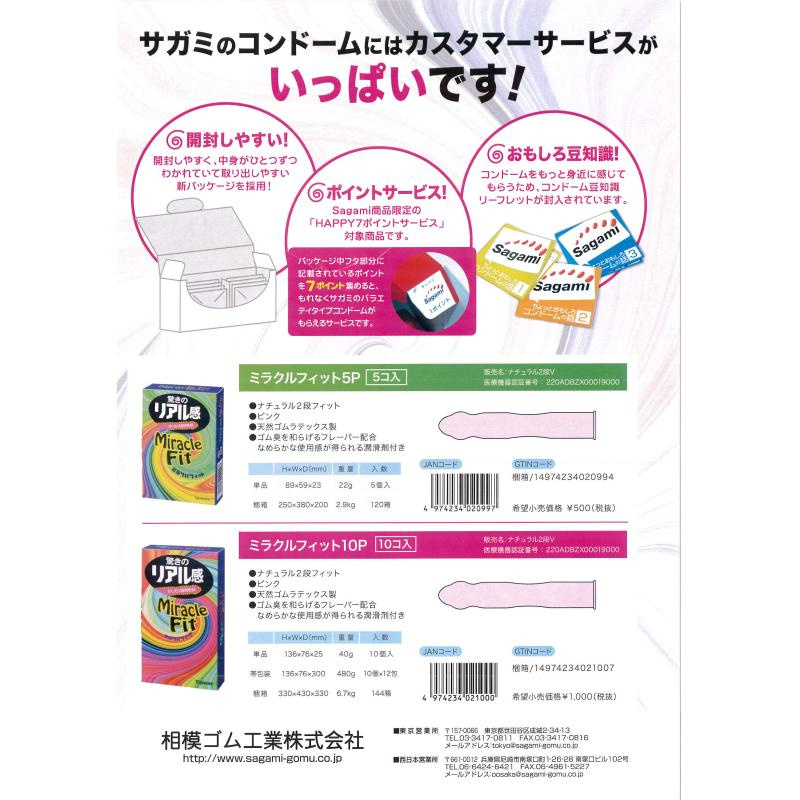 相模 現實形狀 防止脫落 安全套 1盒30片裝