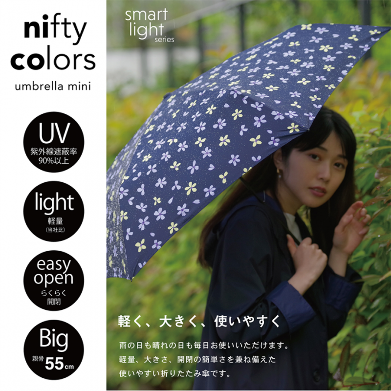 日本 Nifty Colors 輕量晴雨兼用防紫外線 55cm
