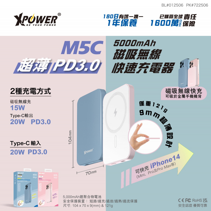 XPower M5C 超薄 PD 3.0 5000mAh 磁吸無線快速充電器 [2色]