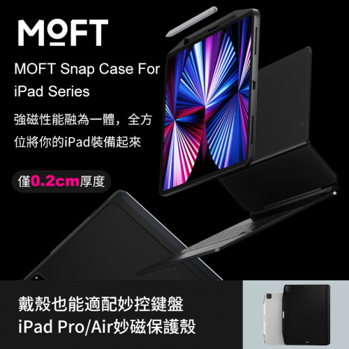 Moft Snap Case For iPad Pro / iPad Air (Magnetic-friendly) 兼容妙控鍵盤