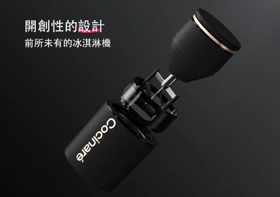 美國 Cocinare  KRUSH 無線便攜DIY雪糕機