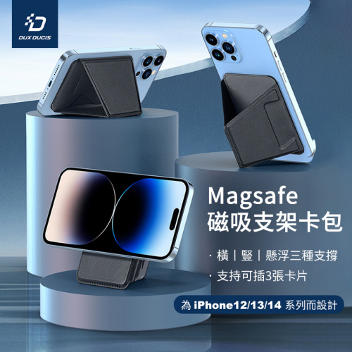 DUX DUCIS Foldable MagSafe Wallet 磁吸支架卡包 [for Apple iPhone 12/13/14]