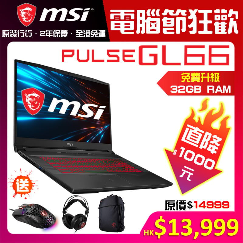 MSI GL66 Pulse 11UEK 15.6"脈動力量電競筆電 (i7-11800H / RTX3060 / 144Hz)