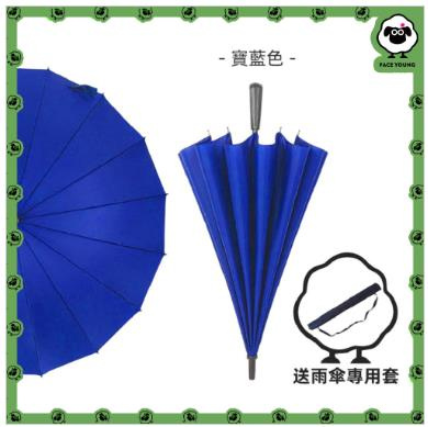 Face Young-高質加大版-16骨全自動長柄防風防雨雨傘（寶藍色）-送雨傘專用套