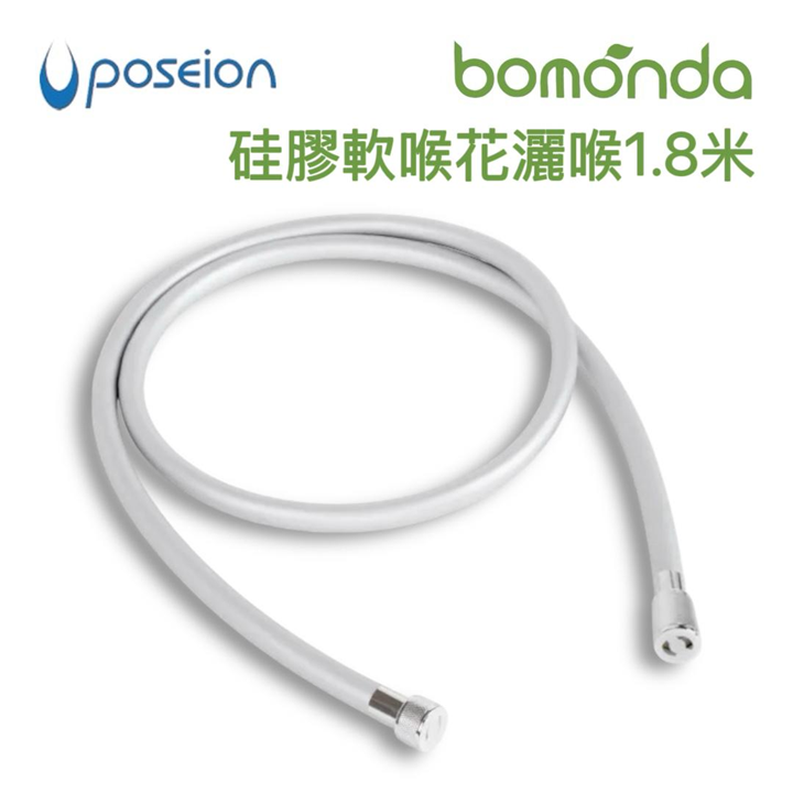 Poseion 磁化離子水花灑 BT100 [5色] / 濾芯 / 水喉