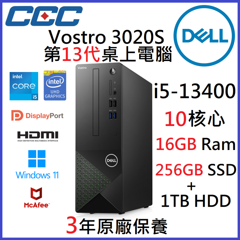 Dell - #第13代 i5-13400 6核 # 極速送貨 # 16GB 256SSD+1TB 硬碟 # Vostro 3020S # V3020S-R15213 #
