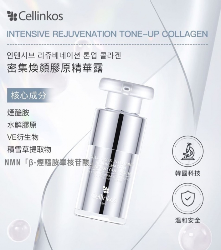 韓國正貨 Cellinkos 幹細胞膠原蛋白偽素顏霜 🔮配送韓國Olive young排名第一的美妝棒 Intensive Rejuvenation Tone-Up Collagen