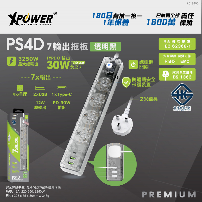 XPower PS4D 7輸出 2 USB + 1 Type-C 4頭拖板