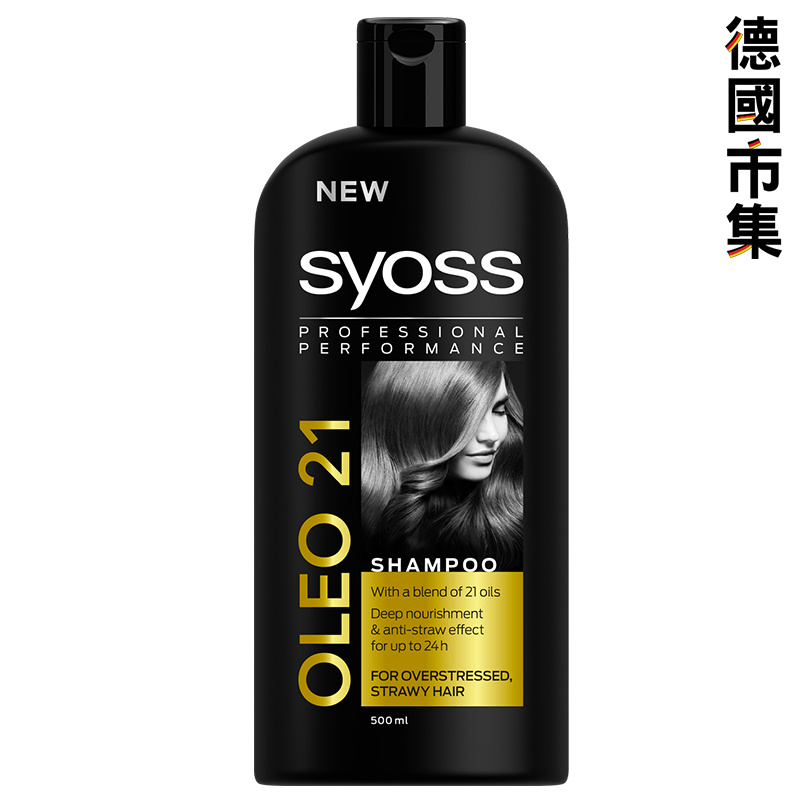 德國版Syoss Oleo 21 防毛躁 髮廊專用 洗髮露 500ml【市集世界 - 德國市集】