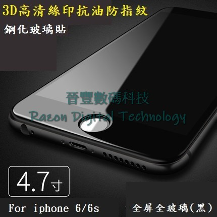 3D 高清絲印抗油防指紋鋼化玻璃貼 iphone 6 / iphone 6S / iphone 6 Plus / iphone 6S Plus