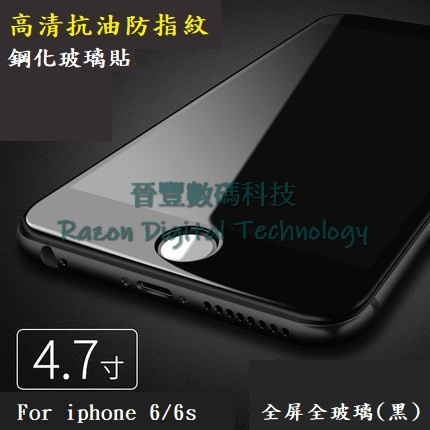 高清絲印抗油防指紋鋼化玻璃貼 iphone 6 / iphone 6S / iphone 6 Plus / iphone 6S Plus