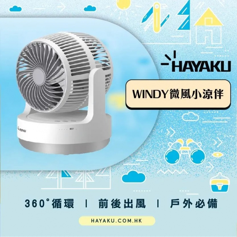 Hayaku【Windy】無線雙頭渦輪風扇
