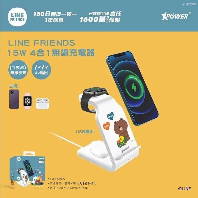 Xpower x LINE FRIENDS 15W 4合1多功能無線充電器