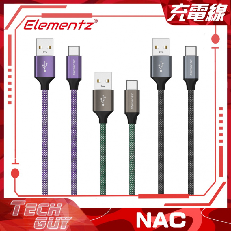 Elementz【NAC】USB-A To Type-C Cable 充電傳輸 尼龍編織線 (3顏色 | 3長度)