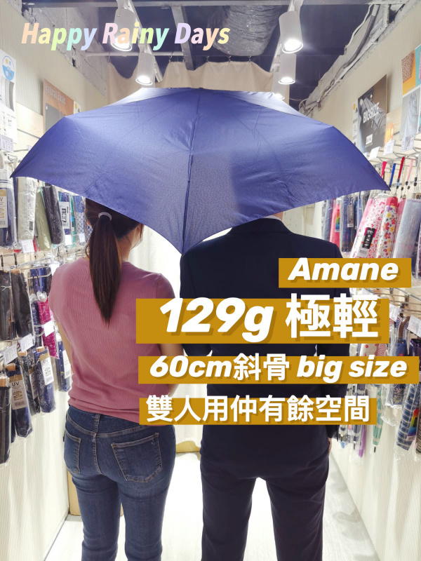 日本Amane極輕量折疊傘[碳纖維親骨] BIG SIZE