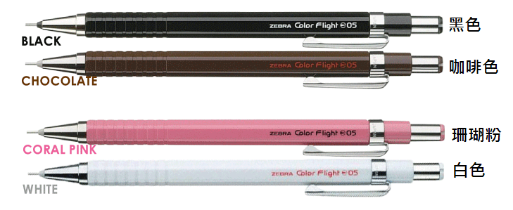 斑馬 ZEBRA Color Flight繪圖自動鉛筆0.5mm MA53