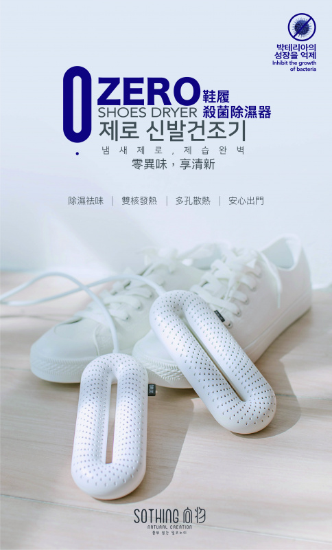 韓國 Sothing ZERO 鞋履殺菌除濕器烘鞋器 [白色]