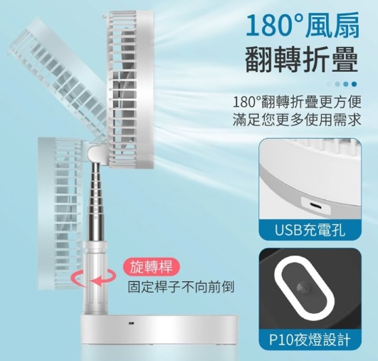 ADYSS - P10折疊式伸縮風扇可搖頭USB充電附搖控收納式風扇充電多功能折疊風扇-白色
