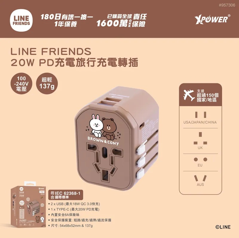 Xpower x  LINE FRIENDS 20W PD充電旅行充電轉插