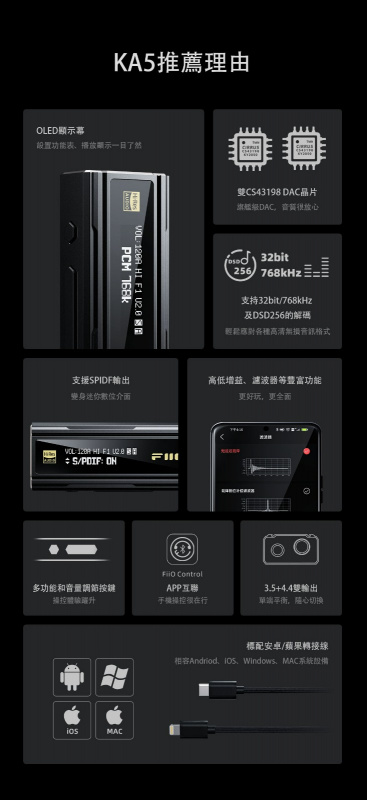 FiiO 隨身型平衡解碼耳機轉換器 KA5 FiiO 隨身型平衡解碼耳機轉換器 KA5
