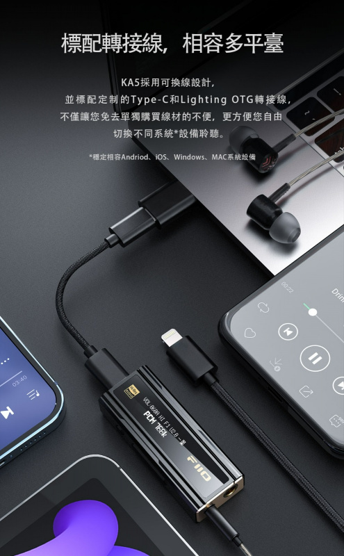 FiiO 隨身型平衡解碼耳機轉換器 KA5 FiiO 隨身型平衡解碼耳機轉換器 KA5