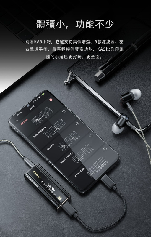 FiiO 隨身型平衡解碼耳機轉換器 KA5 FiiO 隨身型平衡解碼耳機轉換器 KA5