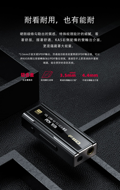 FiiO 隨身型平衡解碼耳機轉換器 KA5 FiiO 隨身型平衡解碼耳機轉換器 KA5