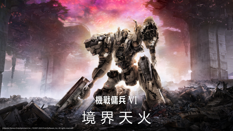 PS5/ PS4 Armored Core VI: Fires of Rubicon 機戰傭兵 VI: 境界天火 [中文版]