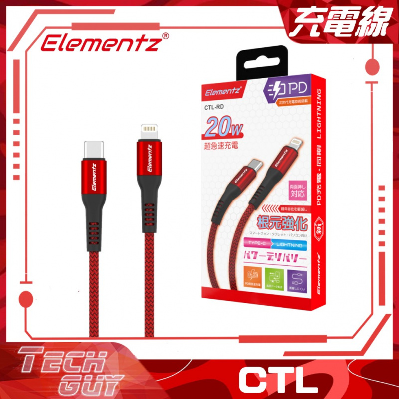 Elementz【CTL】USB-C to Lightning PD 18W Cable 充電傳輸 尼龍編織線 (3長度 | 4顏色)