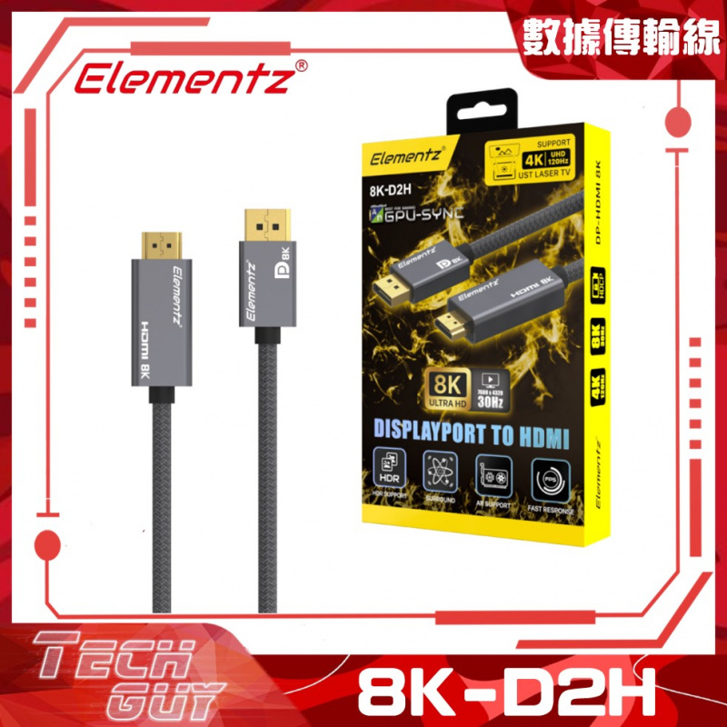 Elementz【8K-D2H】DP to HDMI 8K UHD Cable 數據傳輸線 (2長度)
