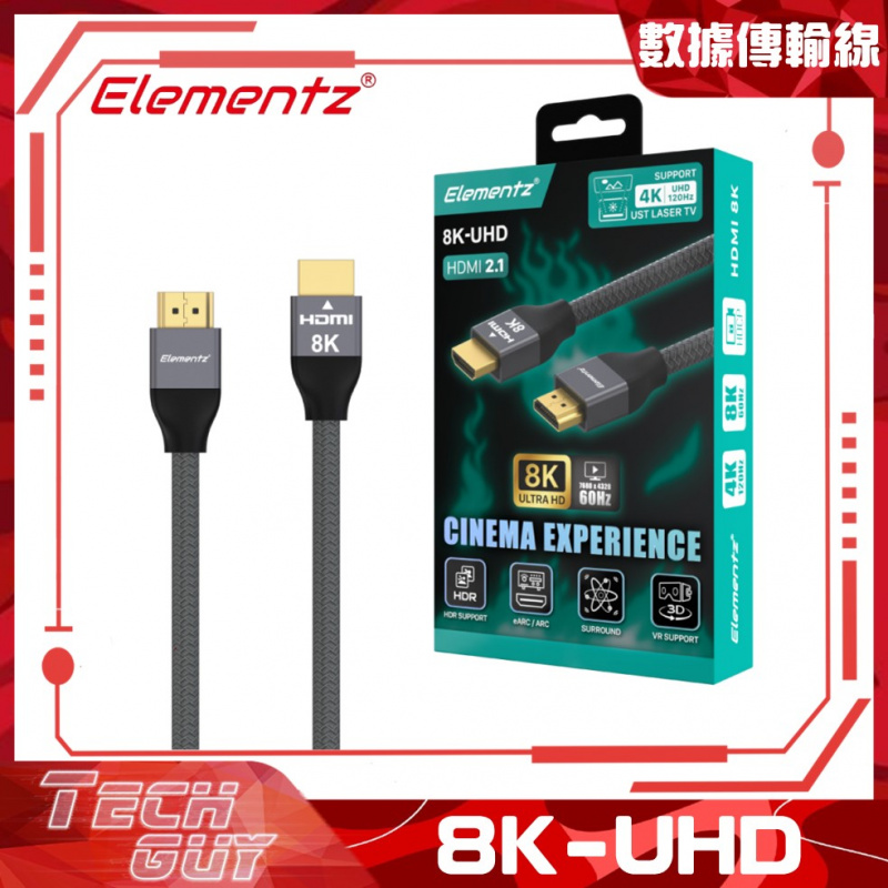 Elementz【8K-UHD】8K HDMI 2.1 數據傳輸線 (3長度)