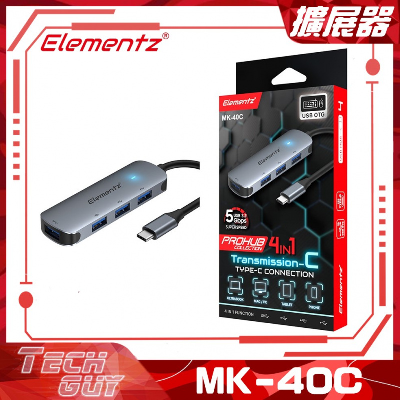 Elementz【MK-40C】4 in 1 Type-C Hub 擴展器