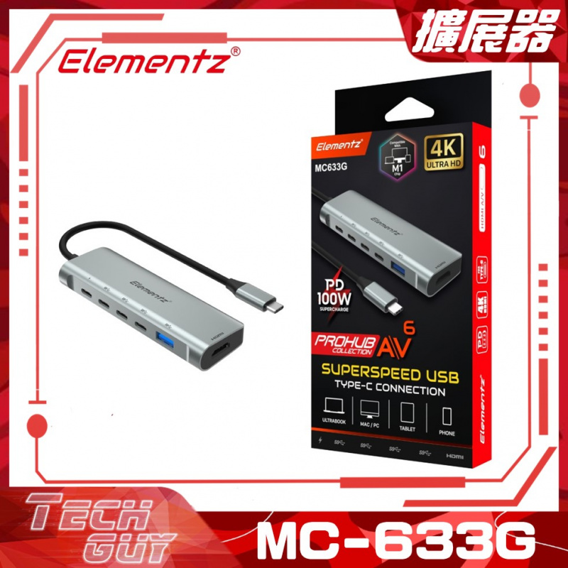 Elementz【MC-633G】6 in 1 PD100W Type-C Hub 擴展器