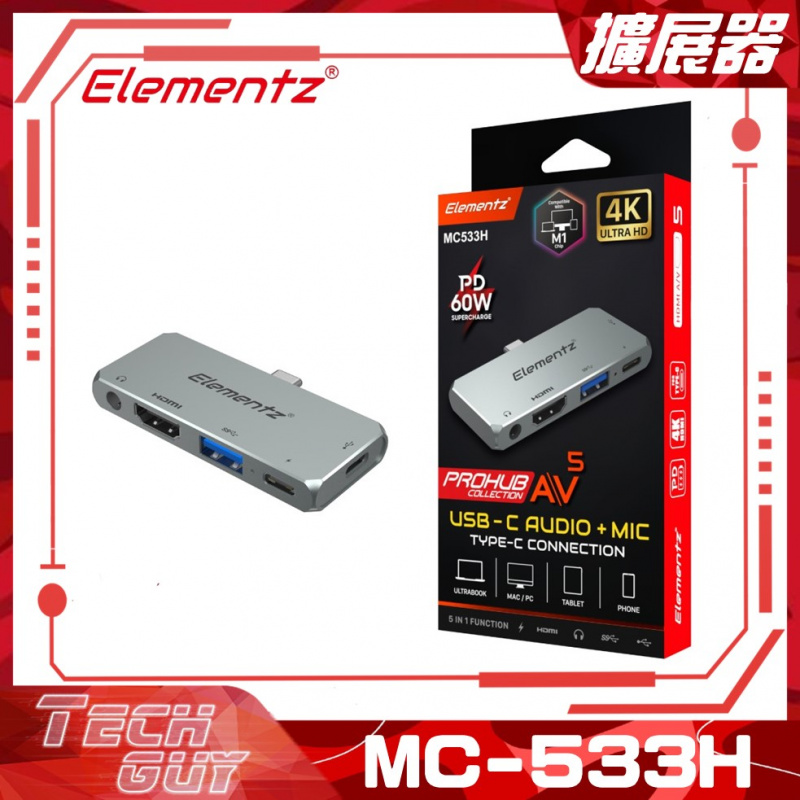 Elementz【MC-533H】5 in 1 PD60W Type-C Hub 擴展器