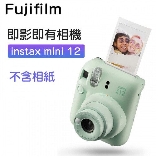 Fujiflim Instax Mini 12 即影即有相機[5色]