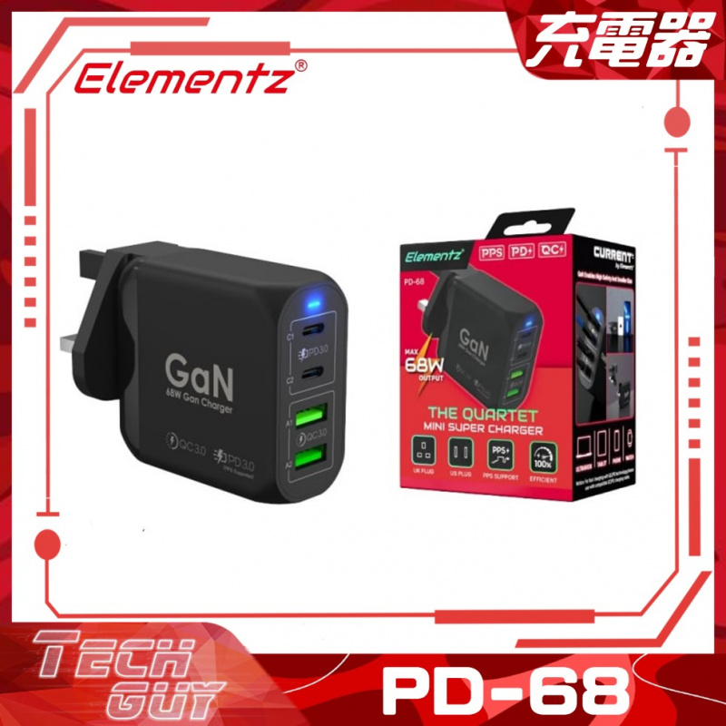 Elementz【PD-68】4 Port 68W GaN Charger 充電器