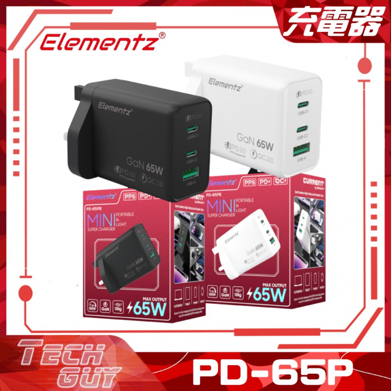 Elementz【PD-65P】3 Port 65W GaN Charger 快速充電器 (2色)
