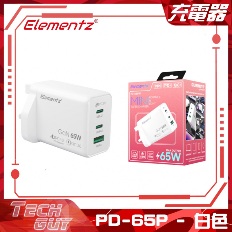 Elementz【PD-65P】3 Port 65W GaN Charger 快速充電器 (2色)
