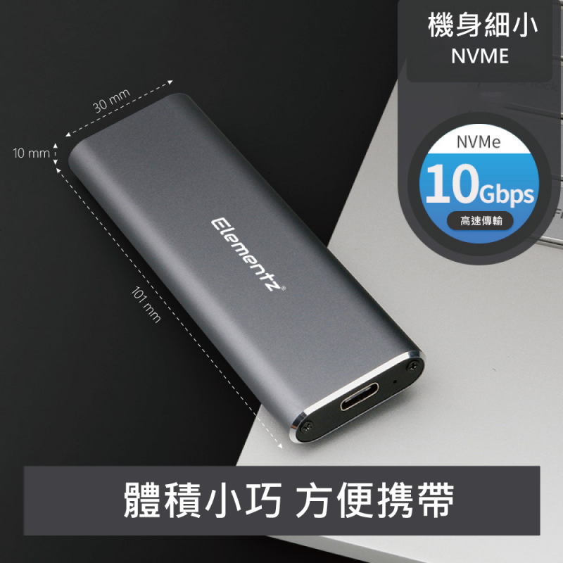 Elementz【M26】NVMe SSD Enclosure USB3.2 Gen2 固態硬盤盒